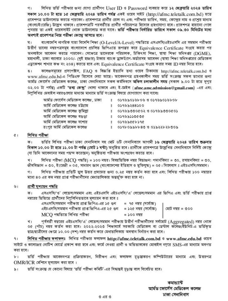 AFMC Admission Circular 2024-3