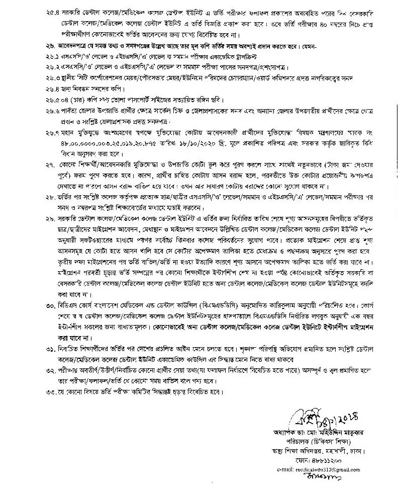 Dental Admission Circular 2024-6