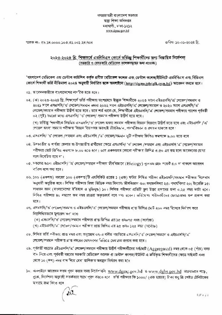 MBBS Admission Circular 2024-1