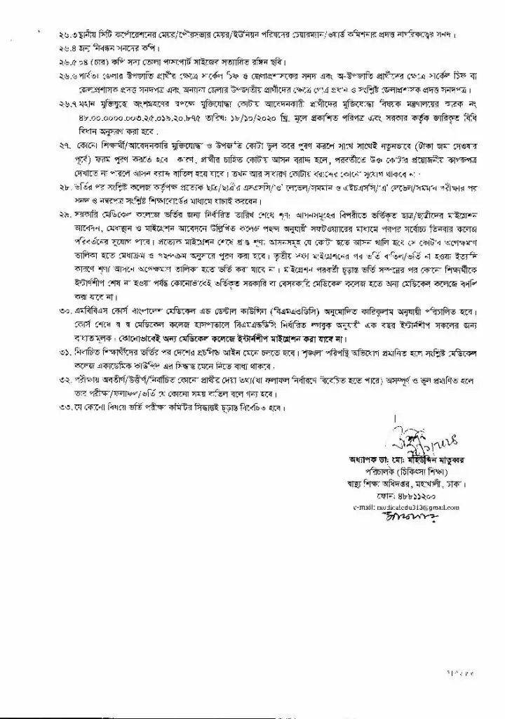 MBBS Admission Circular 2024-7