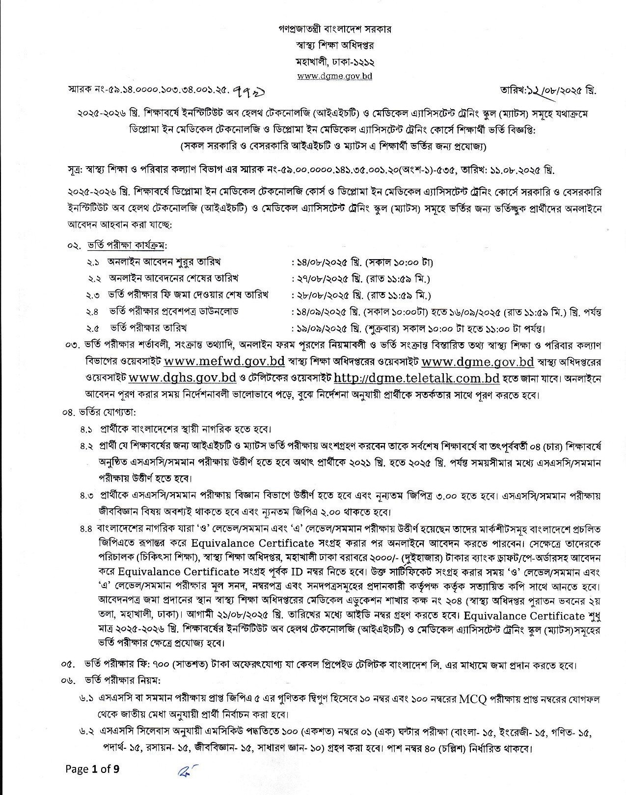 MATS IHT Admission Circular 2025-26